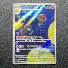 ロケット団の栄光/ロケット団のイオルブ/AR