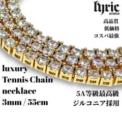 3mm 55cm テニスネックレス テニスチェーン 高品質 コスパ最強 GOLD