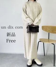 【新品】un dix cors アラン柄セットアップ