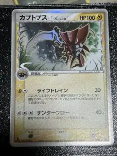 カブトプス　δ デルタ種のサムネイル