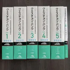 クエスチョン・バンク 医師国家試験問題解説 2023 vol.1~7 全巻セット クエスチョン・バンク医師国家試験問題解説2023－24 vol．7