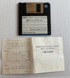 経年NEC98NOTE SX/T セットアップディスク98トレーニングディスク