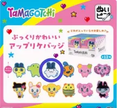 たまごっち ぬいピン みみっち アップリケバッジのサムネイル