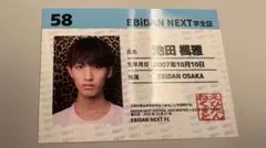 エビネク　EBiDAN OSAKA 池田楓雅　FCトレカ