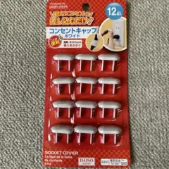 아울렛 캡, DAISO, 12개 팩, 새 제품, 무료 배송, 익명 배송