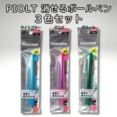 パイロット 消せるボールペン フリクションポイント 超極細0.4mm 3色セット