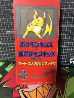 ポケモンキッズ カードコレクションファイル ピカチュウ