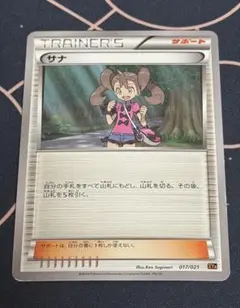 ポケモンカード サナ プロモ XY-P イベントオーガナイザー 0243 - メルカリ
