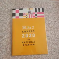 ARAFES 2020 パンフレット