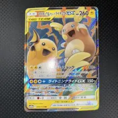 2025年最新】ライチュウ&アローラライチュウGXの人気アイテム - メルカリ