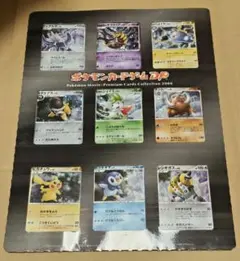 s*影様 ポケモンカード 映画公開記念 プレミアムカードコレクション