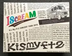 Kis-My-Ft2 DVD 初回 2016 I SCREAM キスマイ