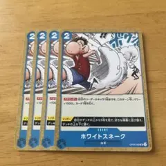 ワンピースカード　ホワイトスネーク　OP06-059
