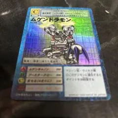 デジモンカード ムゲンドラモン Bo136