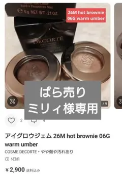 【専用】アイグロウジェム 06G warm umber