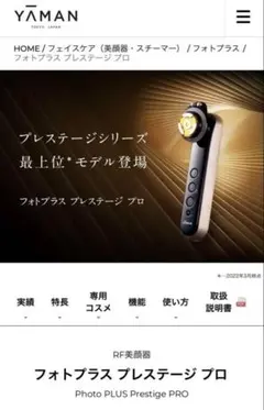 美品】ヤーマンM30 RF美顔器 フォトプラスプレステージ プロ - メルカリ