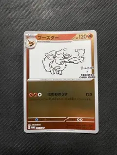 ブースター P 「YU NAGABA × ポケモンカードゲーム」コラボレーション