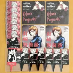 呪術廻戦 釘崎野薔薇 17点セット