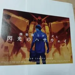 2026年最新】映画チラシ ガンダムの人気アイテム - メルカリ
