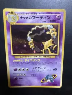 2026年最新】ナツメのフーディンの人気アイテム - メルカリ