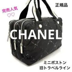 CHANEL 旧トラベルライン ミニボストンバッグ ブラック ナイロン 正規品