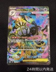 ポケモンカード メガシャンデラEX SR 097/081のサムネイル