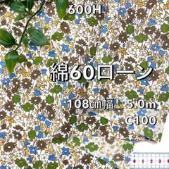 NO,600H 108cm幅 5.0m 綿60ローンプリント 花柄　オフベース