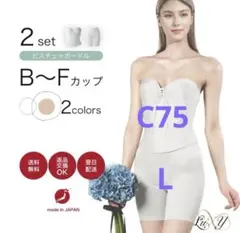 ブライダルインナー ベージュ ビスチェ ガードル リュクシー C75/L