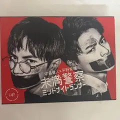 ☆中島健人☆平野紫耀☆未満警察 ミッドナイトランナー DVD-BOX〈6枚組