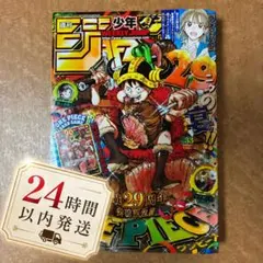 週刊少年ジャンプ 33号 ONE PIECE 付録カード無し　２４時間以内発送