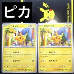 ポケカ ピカチュウ おまけ でんじスパーク なきごえ 2枚セット - メルカリ