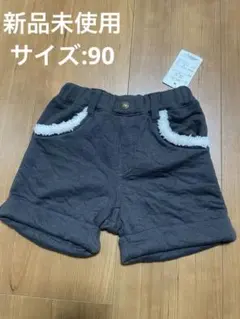 【引越しセール】新品未使用 しまむら ファー付きポケット グレー半ズボン