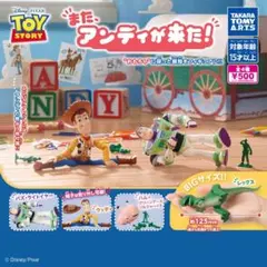 タカラトミーアーツ トイストーリー またアンディが来た！ フィギュア