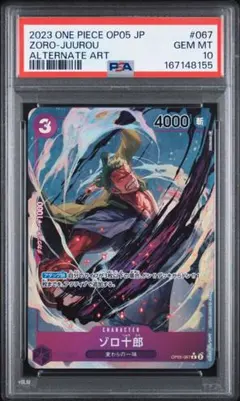 PSA10 ロロノア・ゾロ SR パラレル OP01-025 - メルカリ
