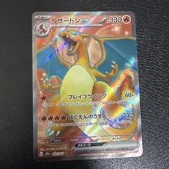 リザードンex sr