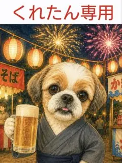 シーズーくれたん