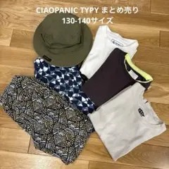 【CIAOPANIC TYPY】子ども服　男の子　130-140サイズまとめ売り