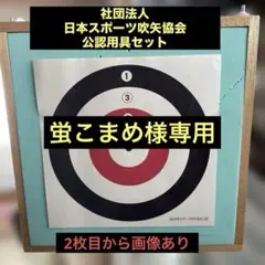 2026年最新】スポーツ吹矢の人気アイテム - メルカリ