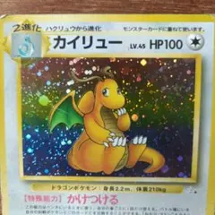 旧裏】ポケモンカード カイリューNo149 第3弾拡張パック 化石の秘密