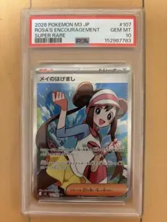 PSA10】メイのはげまし SR ムニキスゼロ 107/080 ① - メルカリ