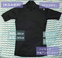 【新品】『DESCENTE』ハイネック半袖アンダーウエア(ブラック)Sサイズのサムネイル