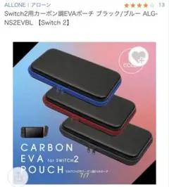 Switch2用　EVAポーチ ケース　ブラック/ブルー ALG-NS2EVBL