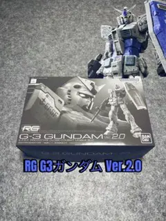 RG G3ガンダムver2.0のサムネイル