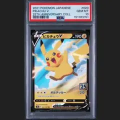 2026年最新】ピカチュウV 25th psa10の人気アイテム - メルカリ
