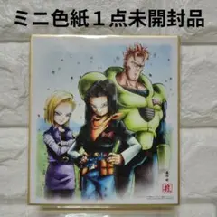 ドラゴンボール　ミニ色紙　１点