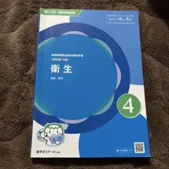 2026年最新】111 薬剤師国家試験の人気アイテム - メルカリ
