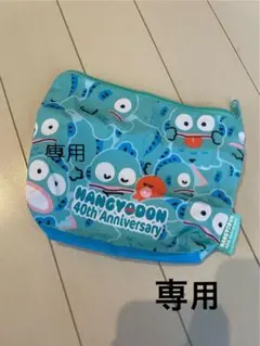 HANGYODON 40th Anniversary 専用ポーチ