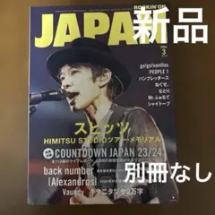 [新品]ロッキング・オン・ジャパン 2024年3月号　スピッツ
