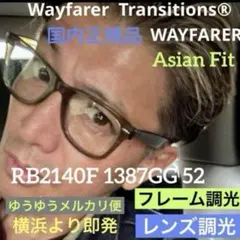 ダブル調光！木村拓哉さん着用！正規RayBanレイバンRB2140F1387GGのサムネイル