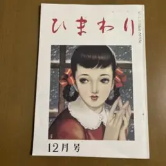 2026年最新】ひまわり 雑誌の人気アイテム - メルカリ